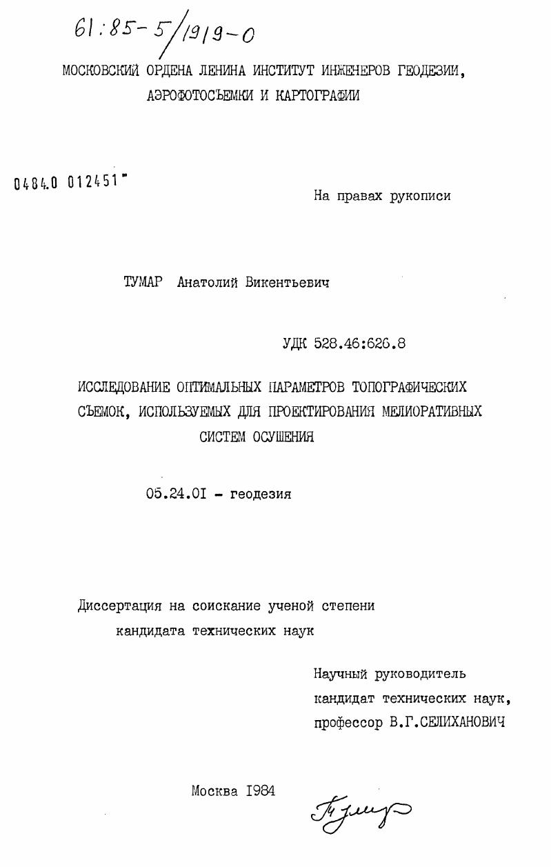 Исследование оптимальных параметров топографических съемок, используемых для проектирования мелиоративных систем осушения