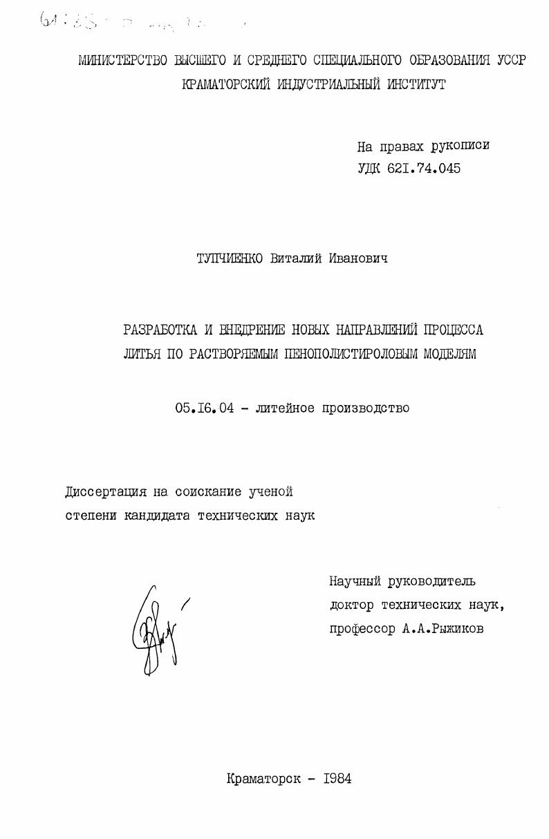 Разработка и внедрение новых направлений процесса литья по растворяемым пенополистироловым моделям