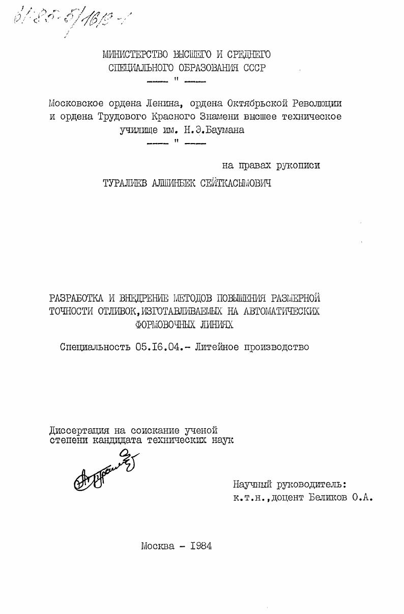 Разработка и внедрение методов повышения размерной точности отливок, изготавливаемых на автоматических формовочных линиях