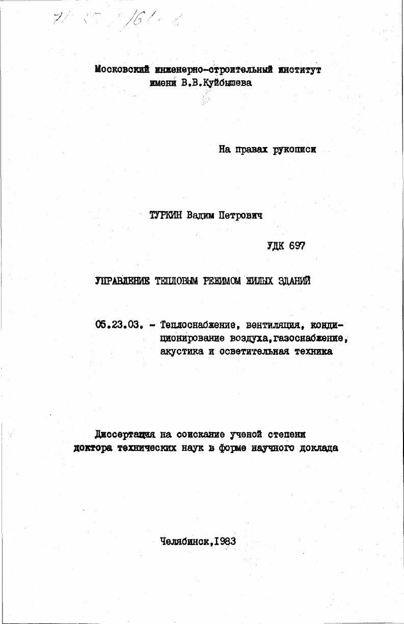 Управление тепловым режимом жилых зданий