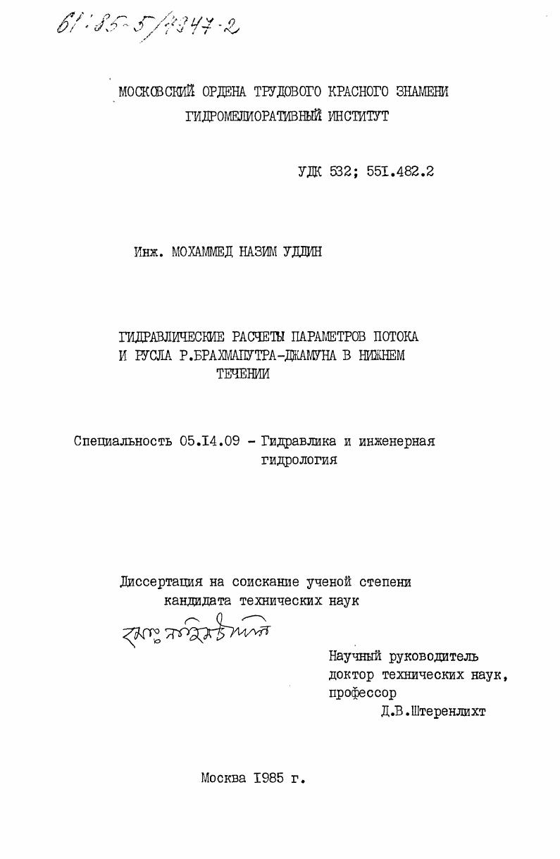 Гидравлические расчеты параметров потока и русла р. Брахмапутра-Джамуна в нижнем течении