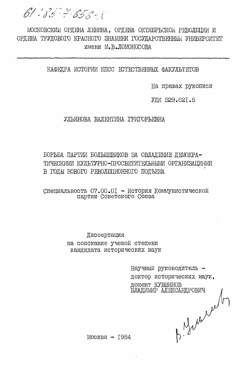 Борьба партии большевиков за овладение демократическими культурно-просветительными организациями в годы нового революционного подъема