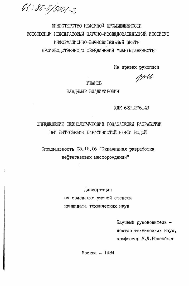 Определение технологических показателей разработки при вытеснении парафинистой нефти водой