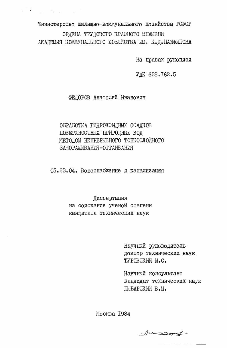 Обработка гидрооксидных осадков поверхностных природных вод методом непрерывного тонкослойного замораживания-оттаивания