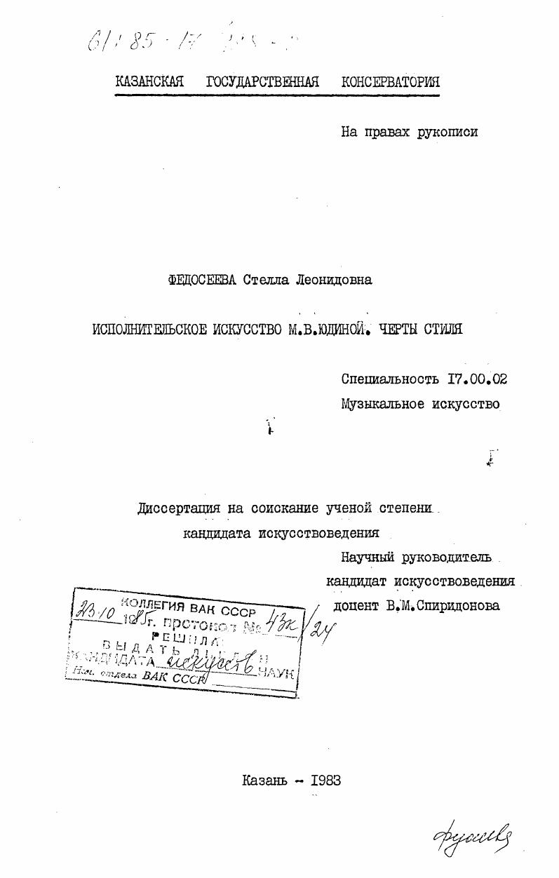 Исполнительское искусство М.В. Юдиной. Черты стиля