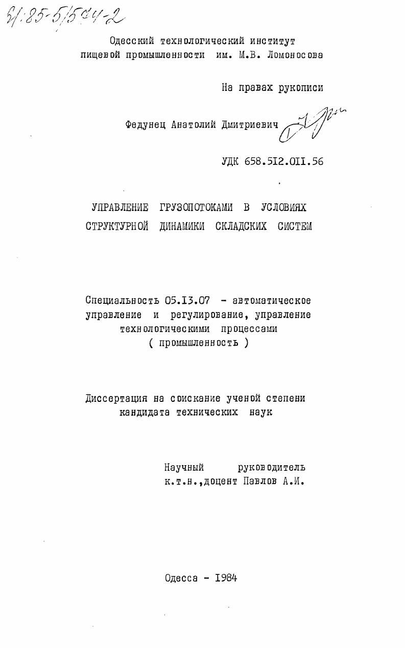 Управление грузопотоками в условиях структурной динамики складских систем