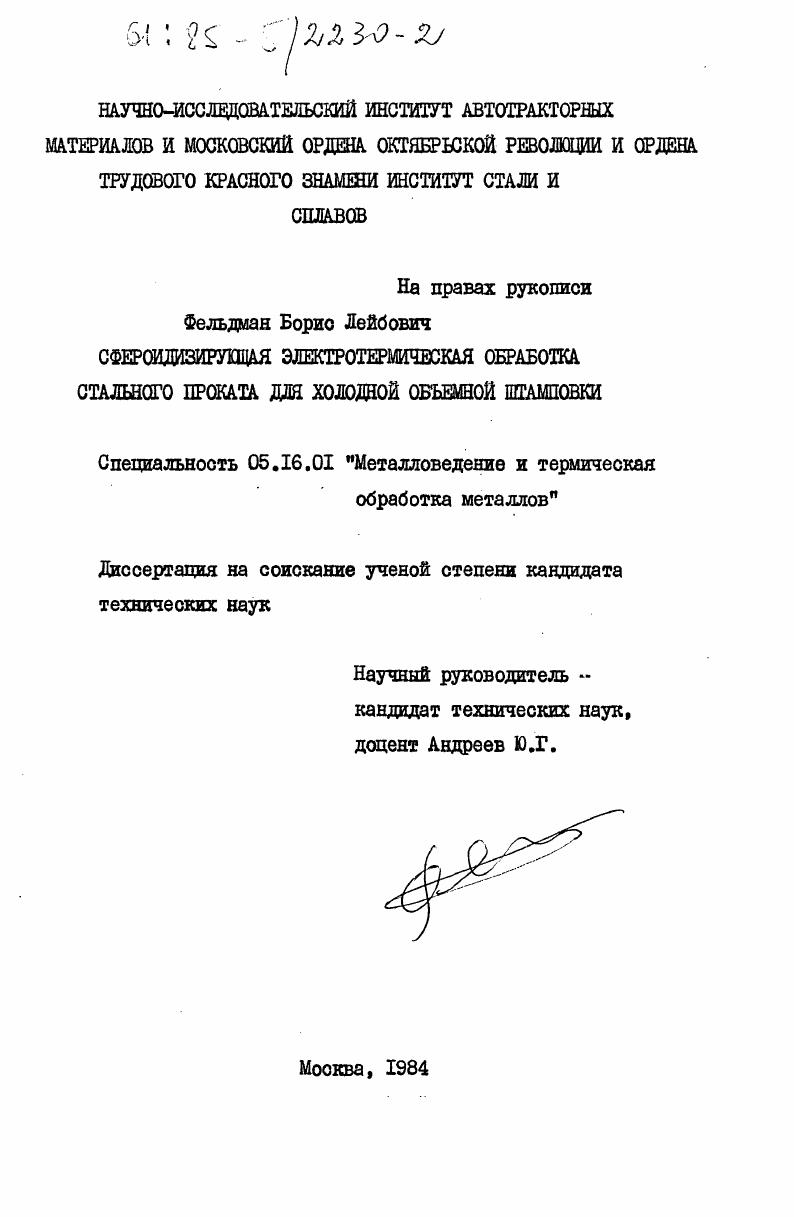 Сфероидизирующая электротермическая обработка стального проката для холодной объемной штамповки