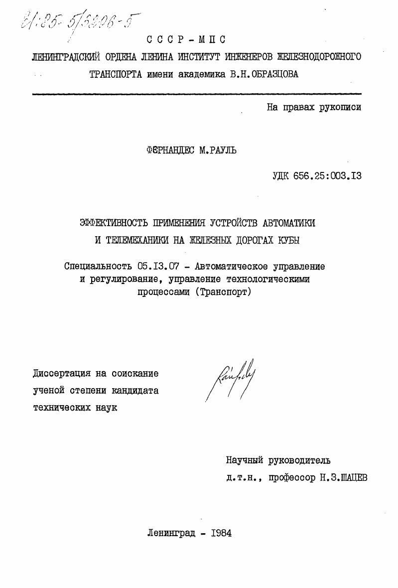 Эффективность применения устройств автоматики и телемеханики на железных дорогах Кубы