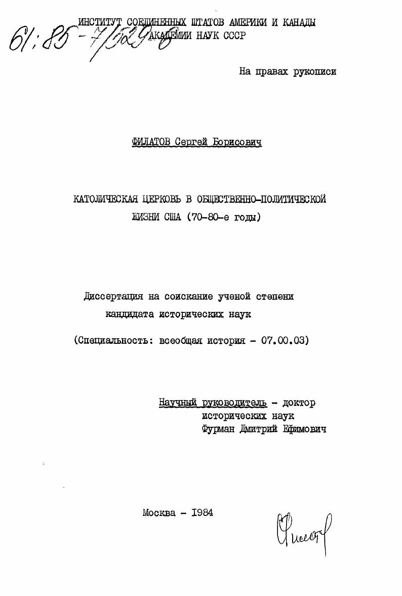 Католическая церковь в общественно-политической жизни США (70 - 80-е годы)