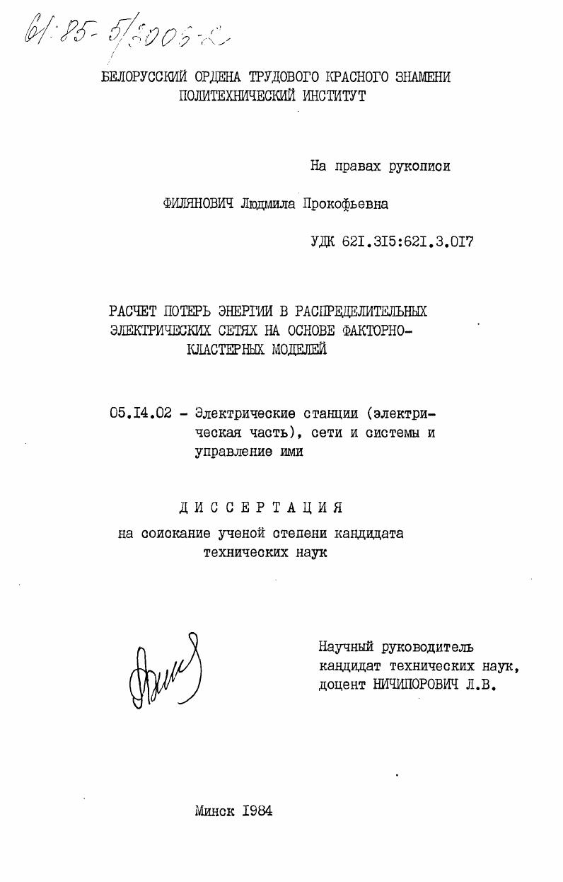 Расчет потерь энергии в распределительных электрических сетях на основе факторно-кластерных моделей