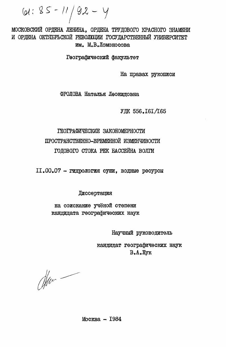 Географические закономерности пространственно-временной изменчивости годового стока рек бассейна Волги