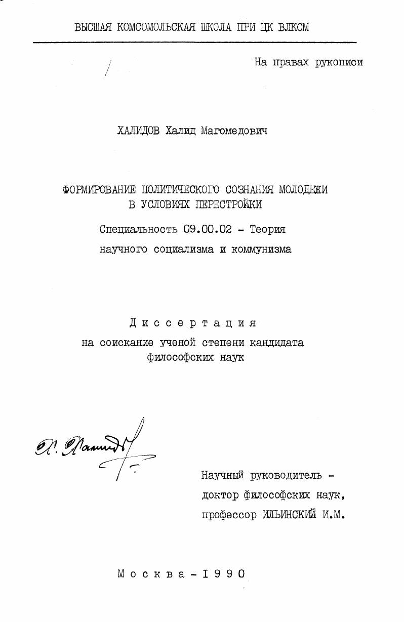 Формирование политического сознания молодежи в условиях перестройки