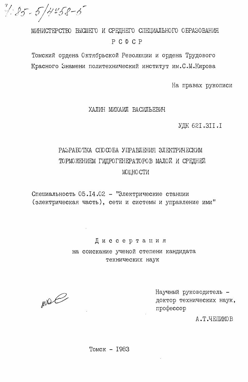 Разработка способа управления электрическим торможением гидрогенераторов малой и средней мощности