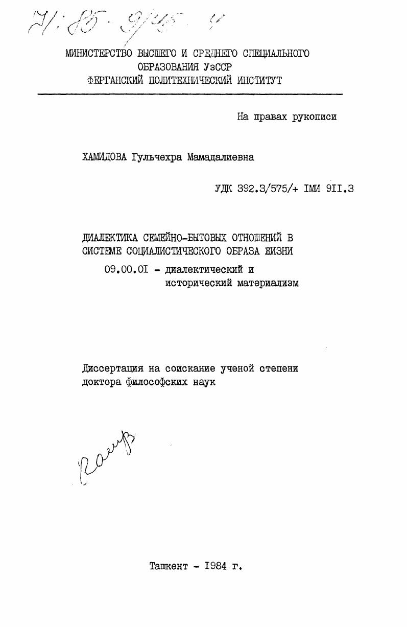 Диалектика семейно-бытовых отношений в системе социалистического образа жизни