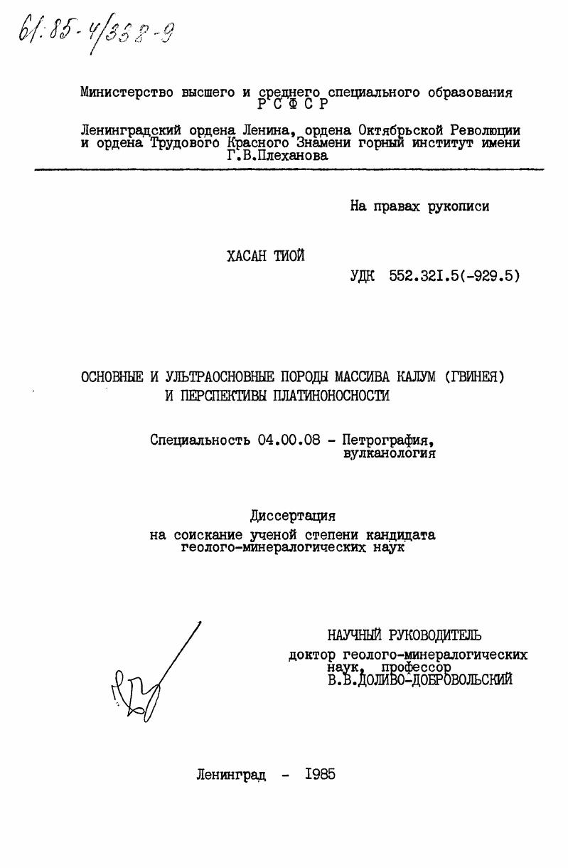 Основные и ультраосновные породы массива Калум (Гвинея) и перспективы платиноносности