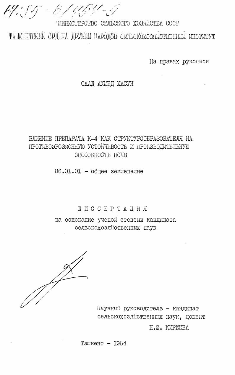 Влияние препарата К-4 как структурообразователя на противоэрозионную устойчивость и производительную способность почв