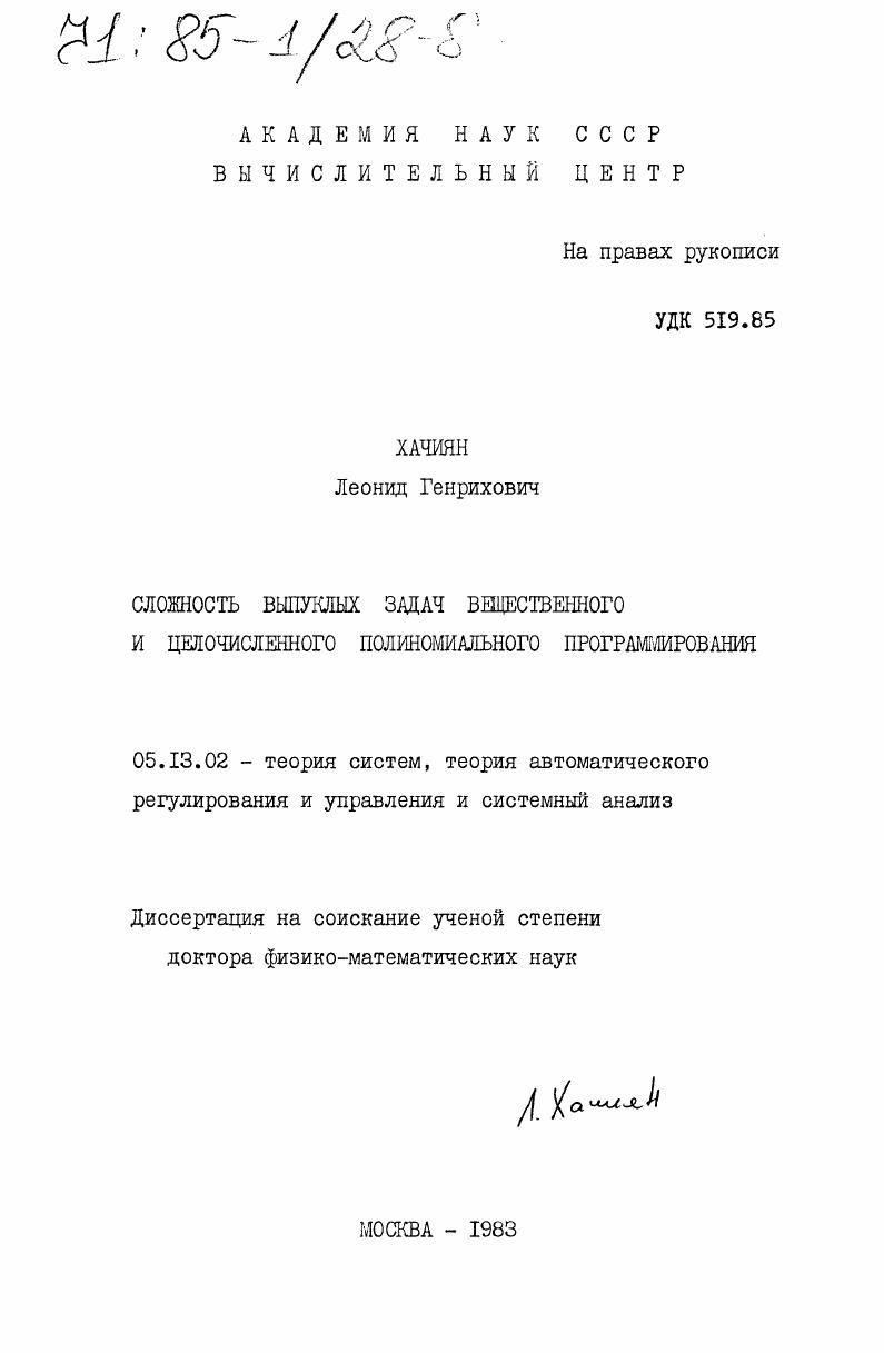 Сложность выпуклых задач вещественного и целочисленного полиномиального программирования