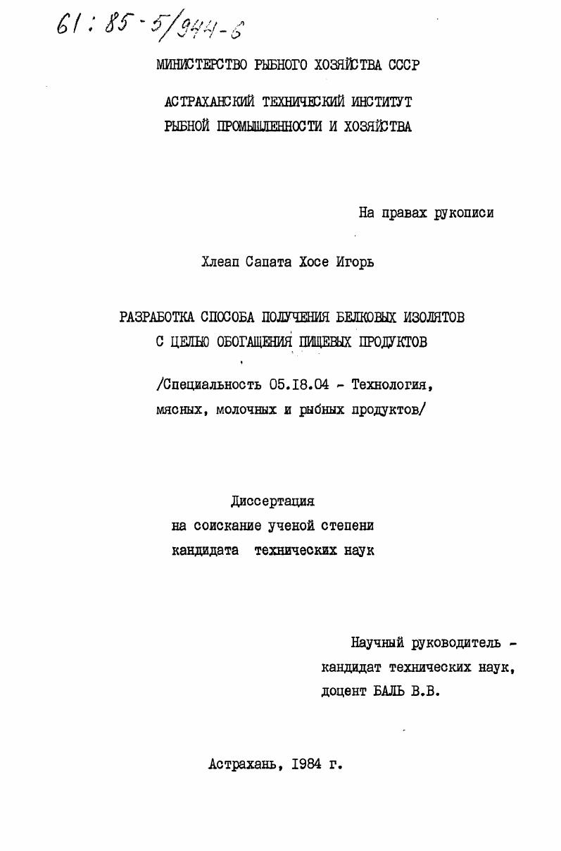 Разработка способа получения белковых изолятов с целью обогащения пищевых продуктов