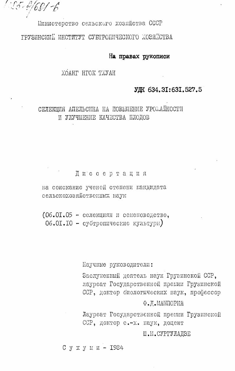 Селекция апельсина на повышение урожайности и улучшение качества плодов