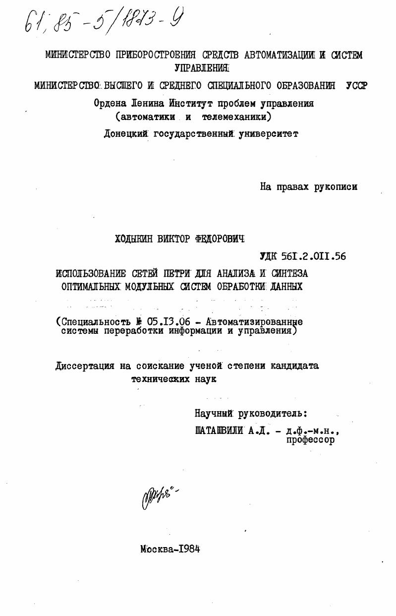 Использование сетей Петри для анализа и синтеза оптимальных модульных систем обработки данных