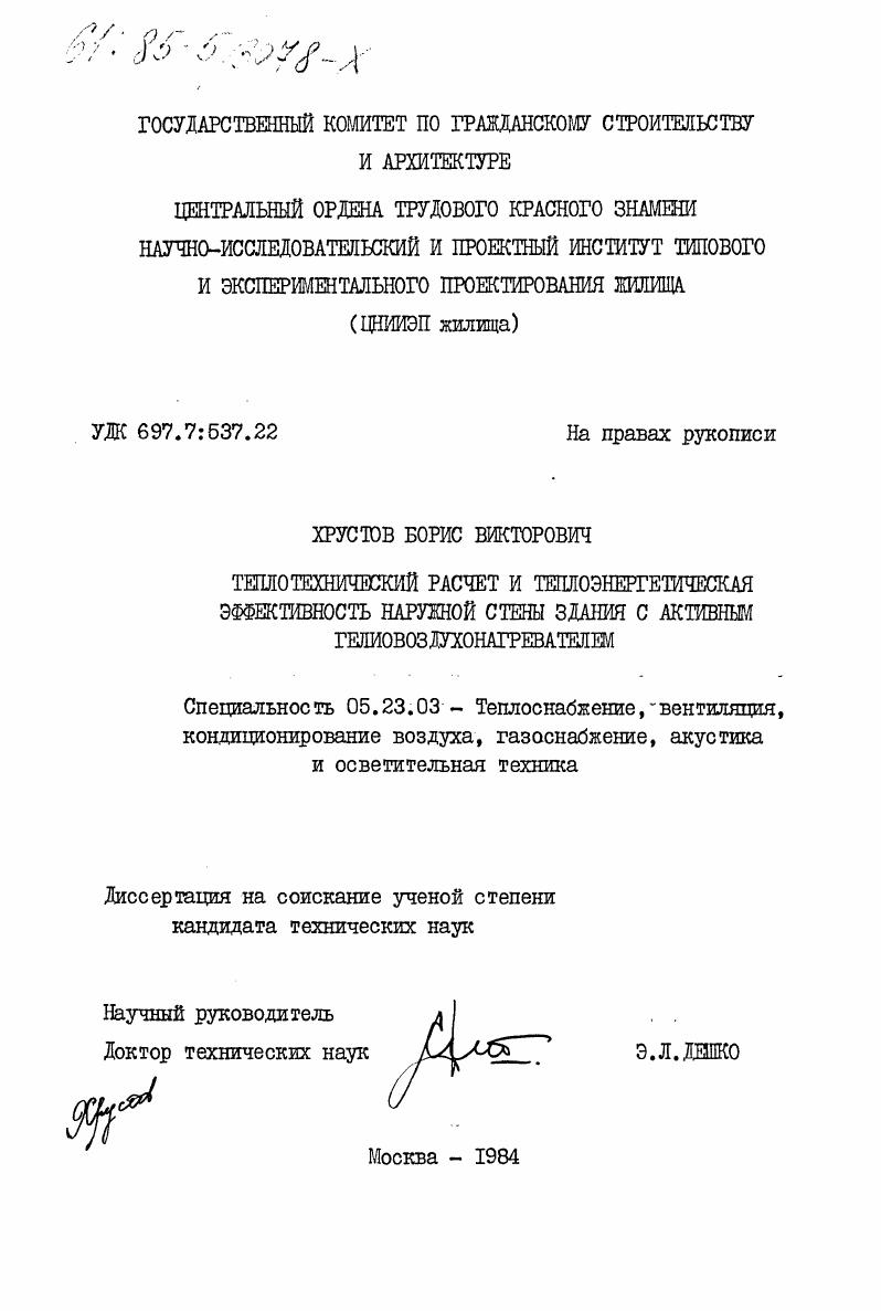 Теплотехнический расчет и теплоэнергетическая эффективность наружной стены здания с активным гелиовоздухонагревателем