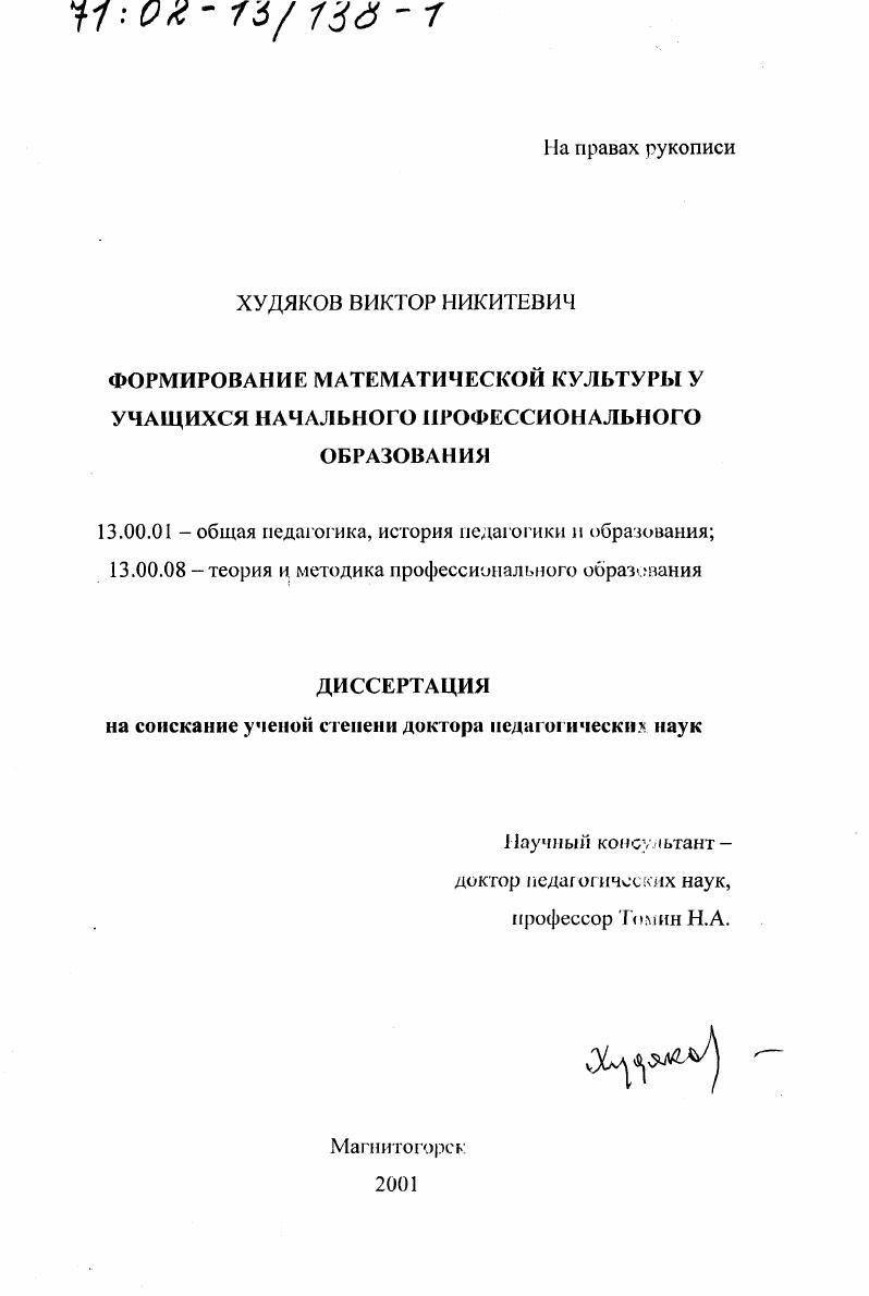 скачать диссертацию Формирование математической культуры у учащихся начального профессионального образования Формирование математической культуры у учащихся начального профессионального образования