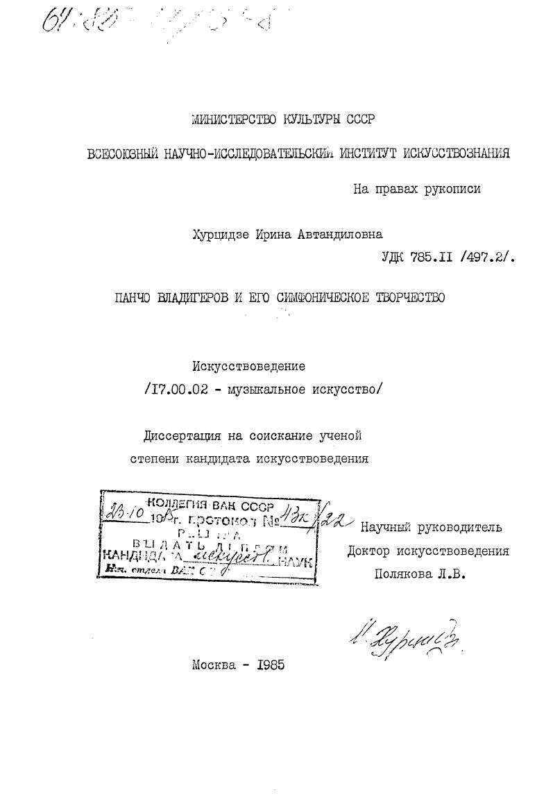 Панчо Владигеров и его симфоническое творчество