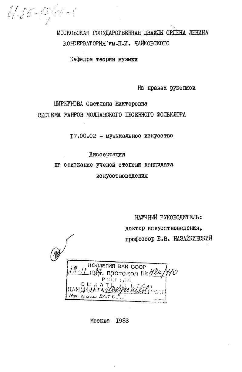 Система жанров молдавского песенного фольклора