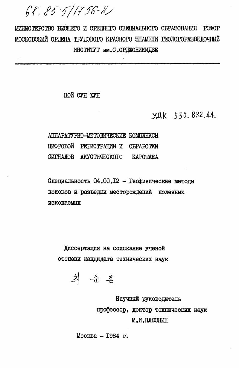 Аппаратурно-методические комплексы цифровой регистрации и обработки сигналов акустического каротажа