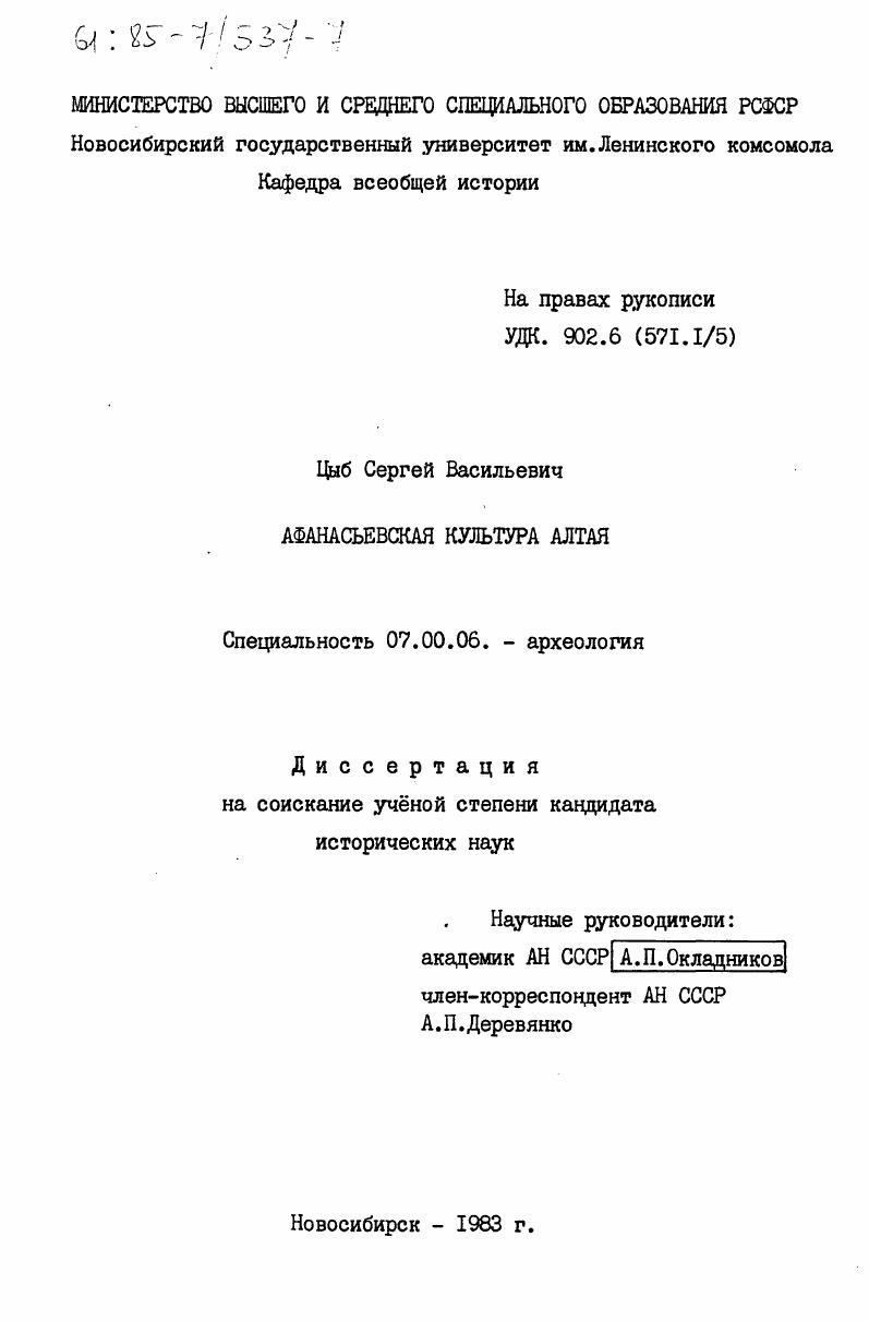 Афанасьевская культура Алтая