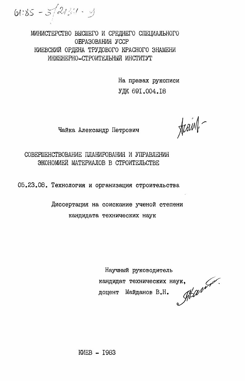Совершенствование планирования и управления экономией материалов в строительстве