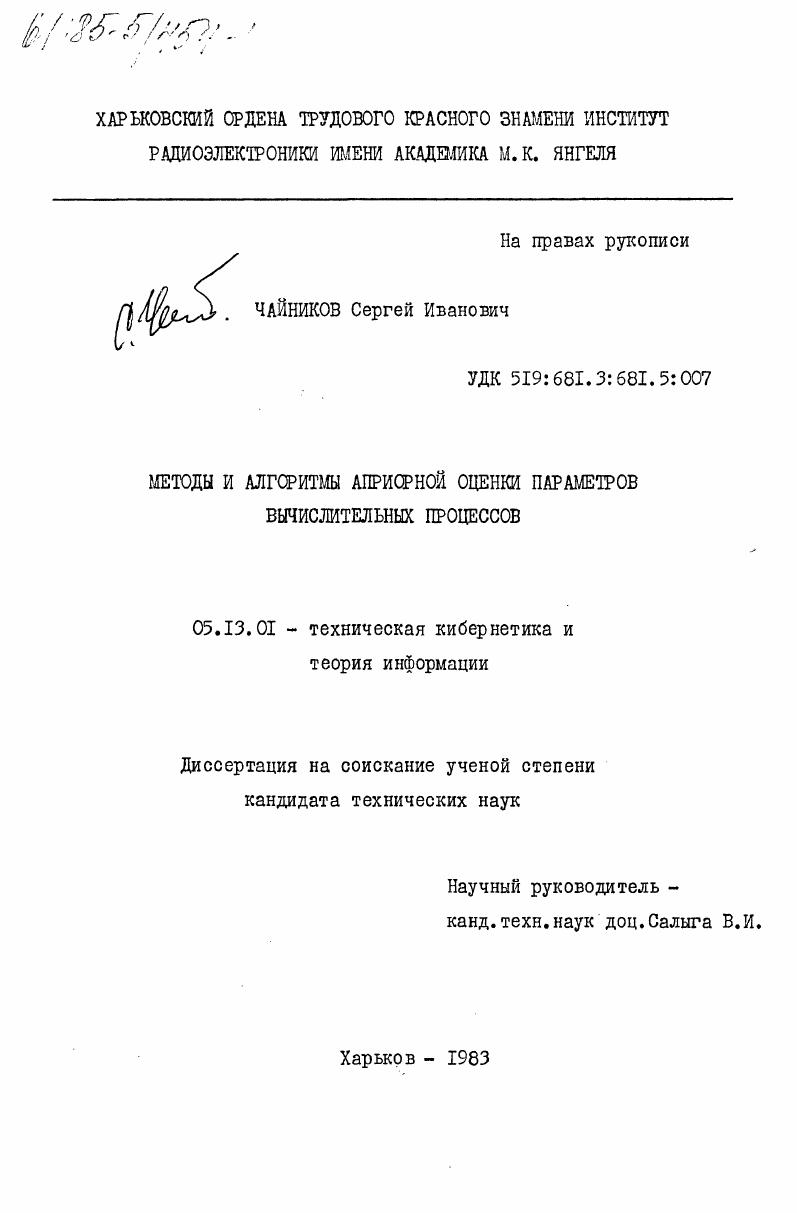 Методы и алгоритмы оценки параметров вычислительных процессов