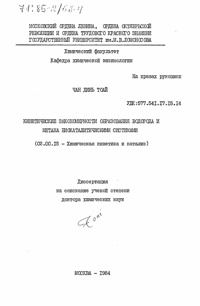 Кинетические закономерности образования водорода и метана биокаталитическими системами