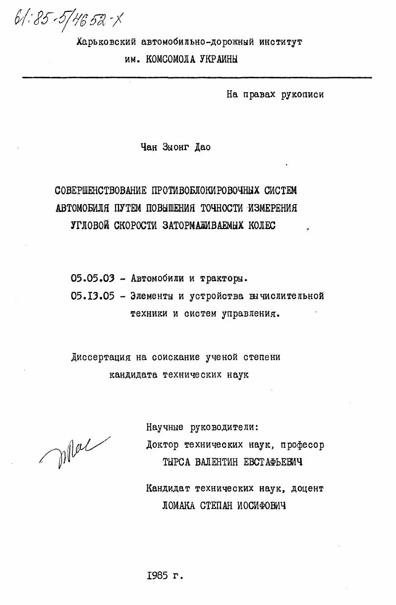 Совершенствование противоблокировочных систем автомобиля путем повышения точности измерения угловой скорости затормаживаемых колес