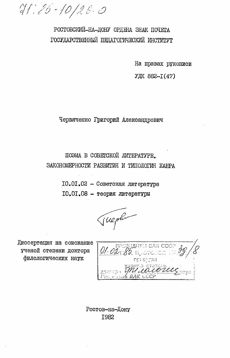 скачать диссертацию Поэма в советской литературе. Закономерности развития и типология жанра Поэма в советской литературе. Закономерности развития и типология жанра