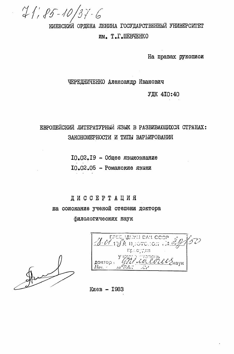 Европейский литературный язык в развивающихся странах: закономерности и типы варьирования
