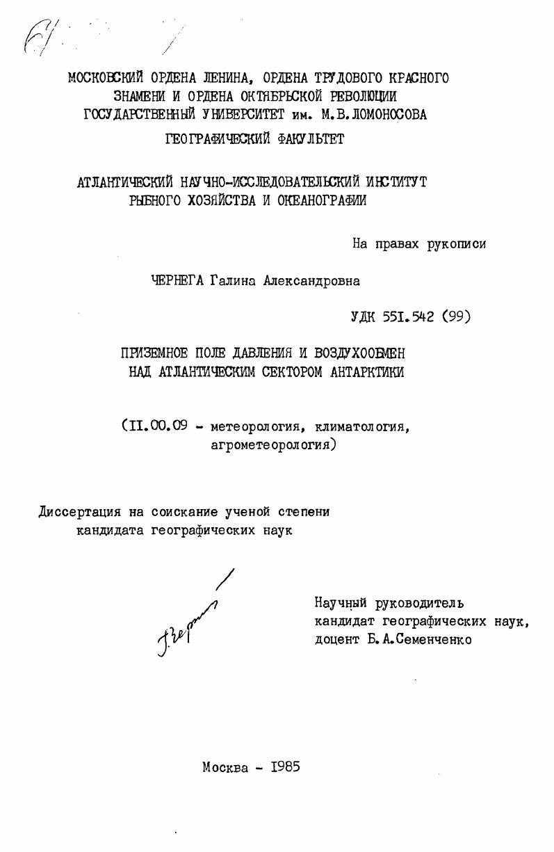 Приземное поле давления и воздухообмен над атлантическим сектором Антарктики