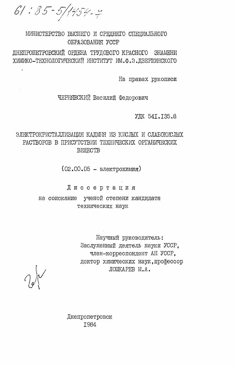 Электрокристаллизация кадмия из кислых и слабокислых растворов в присутствии технических органических веществ