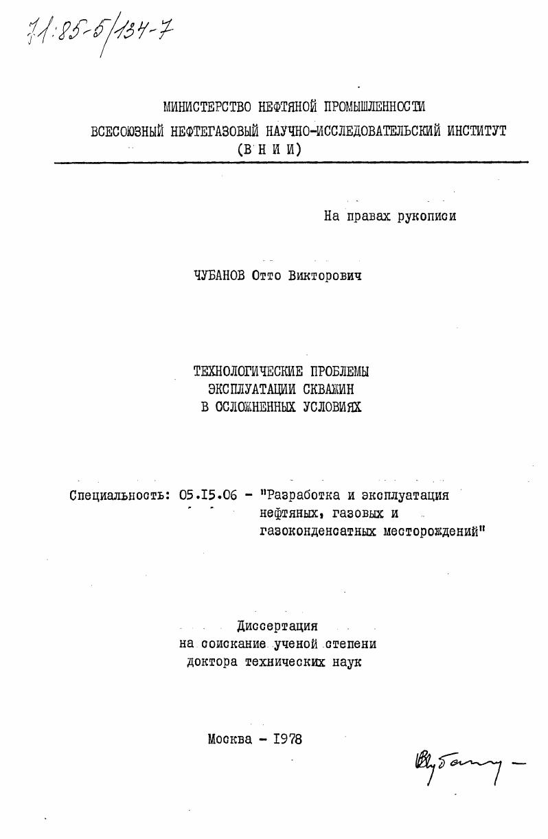 Технологические проблемы эксплуатации скважин в осложненных условиях
