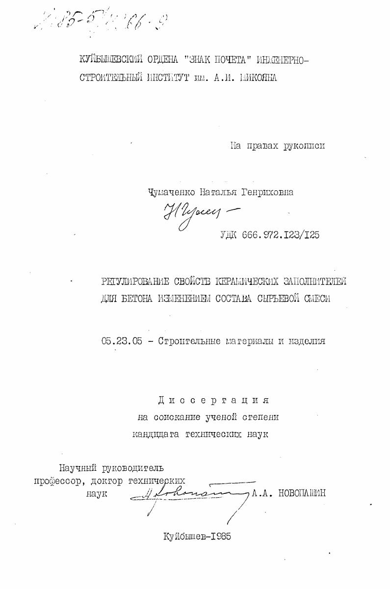 Регулирование свойств керамических заполнителей для бетона изменением состава сырьевой смеси