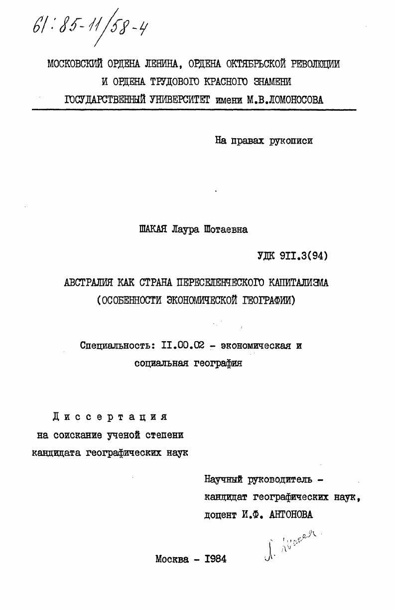 Австралия как страна переселенческого капитализма (особенности экономической географии)