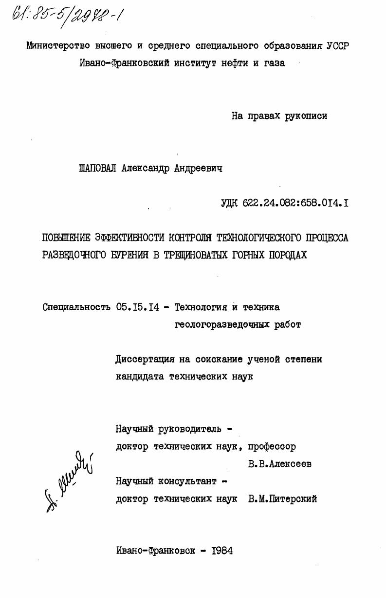 Повышение эффективности контроля технологического процесса разведочного бурения в трещиноватых горных породах
