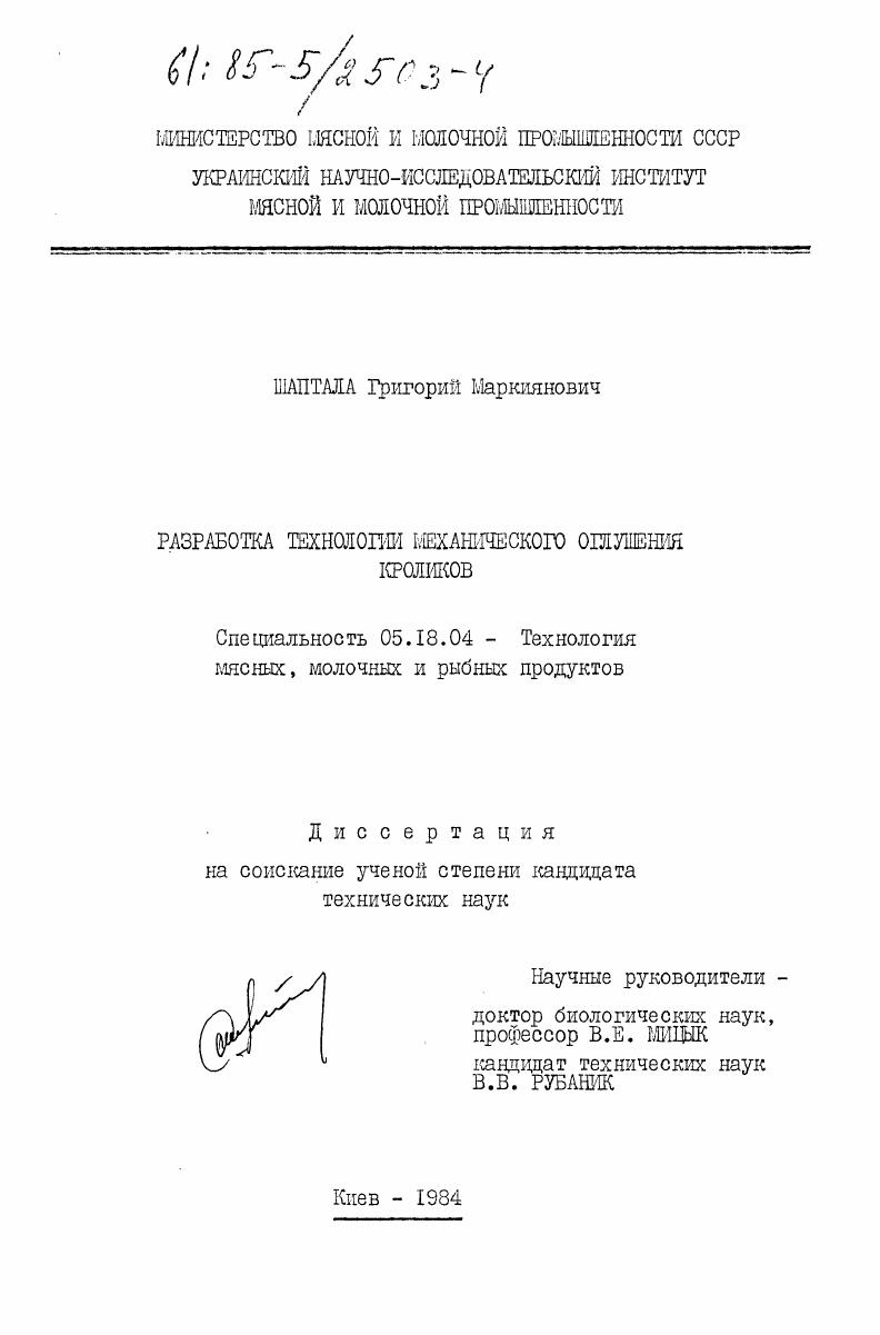 Разработка технологии механического оглушения кроликов
