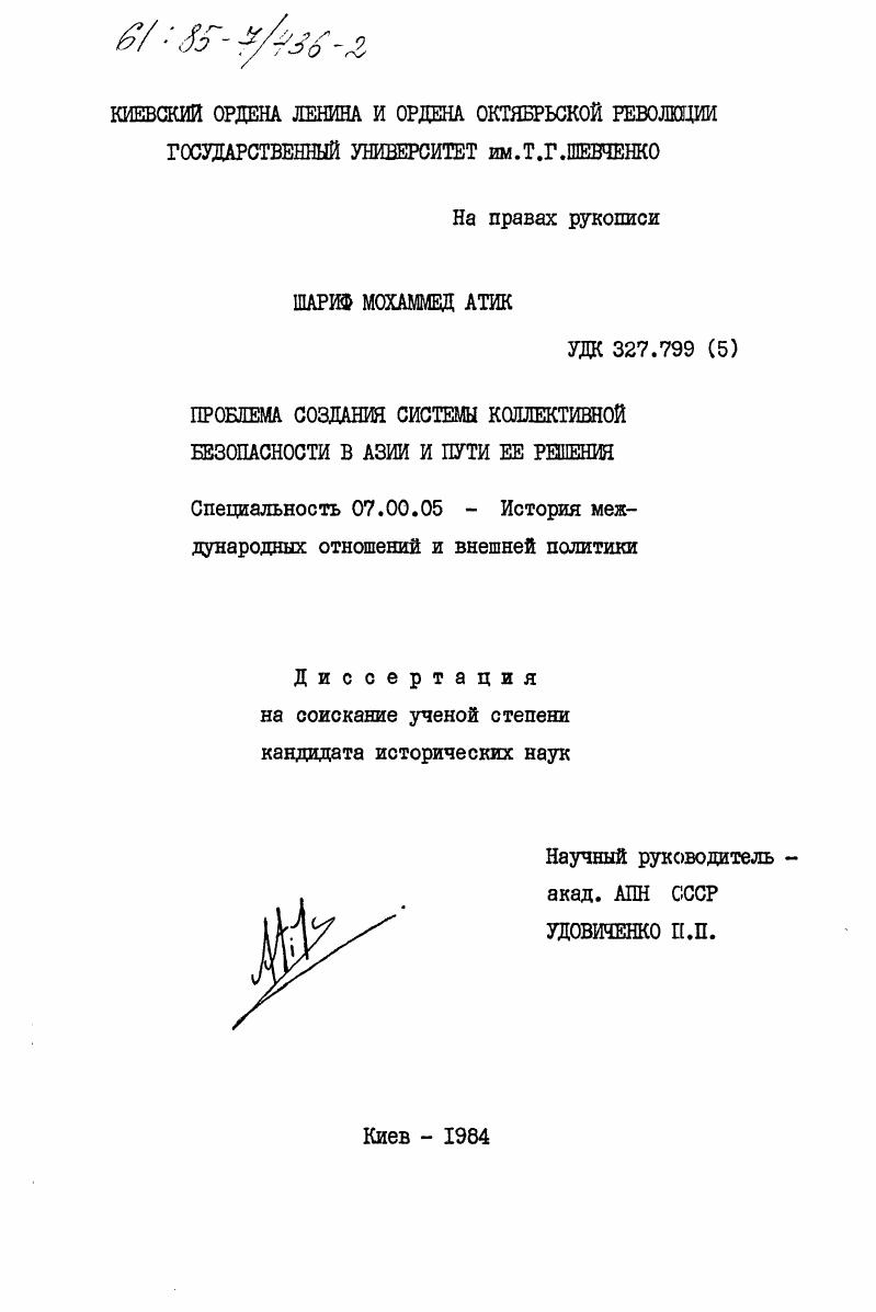 скачать диссертацию Проблема создания системы коллективной безопасности в Азии и пути её решения Проблема создания системы коллективной безопасности в Азии и пути её решения