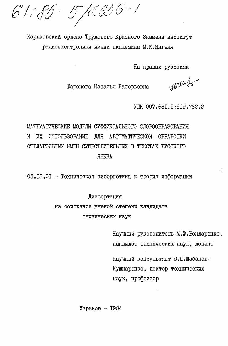 Математические модели суффиксального словообразования и их использование для автоматической обработки отглагольных имен существительных в текстах русского языка