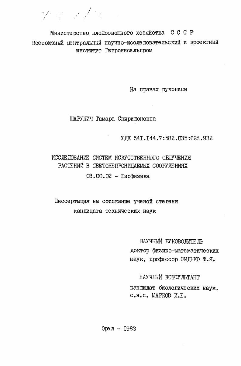 Исследование систем искусственного облучения растений в светонепроницаемых сооружениях