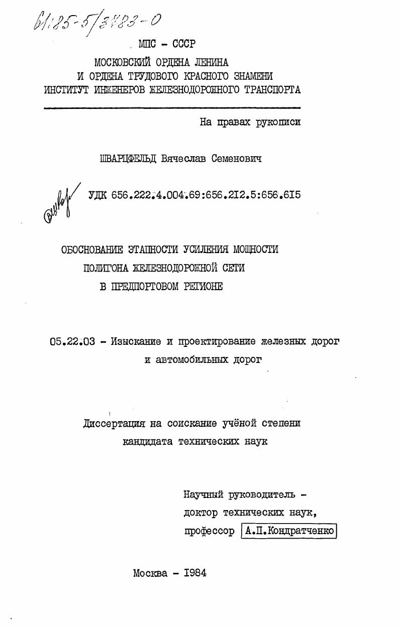 Обоснование этапности усиления мощности полигона железнодорожной сети в предпортовом регионе