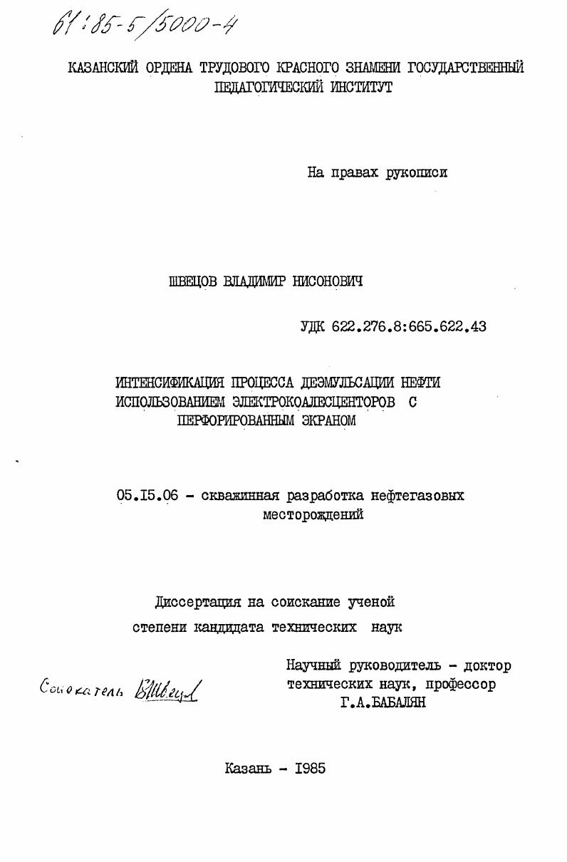Интенсификация процесса деэмульсации нефти использованием электрокоалесценторов с перфорированным экраном