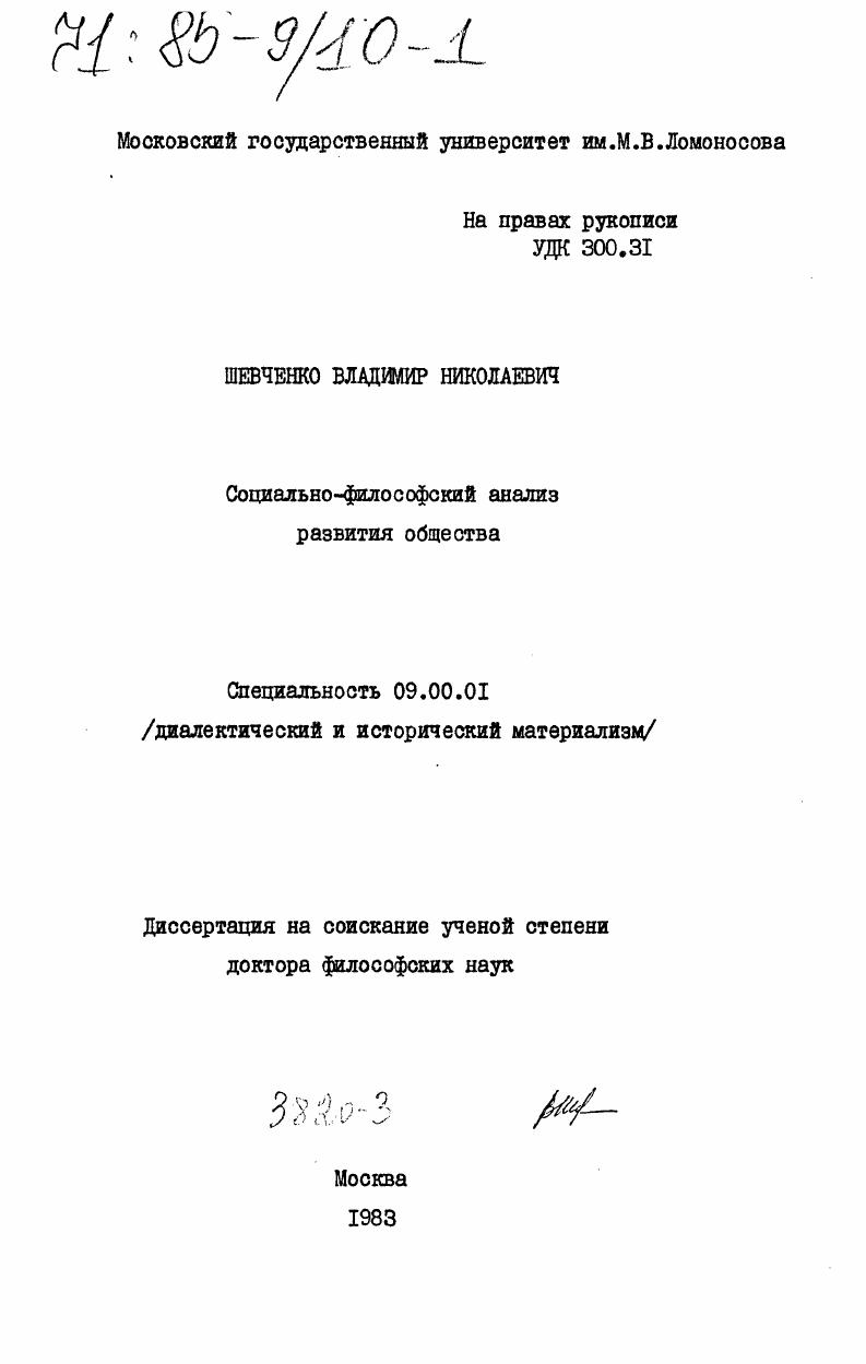 Социально-философский анализ развития общества