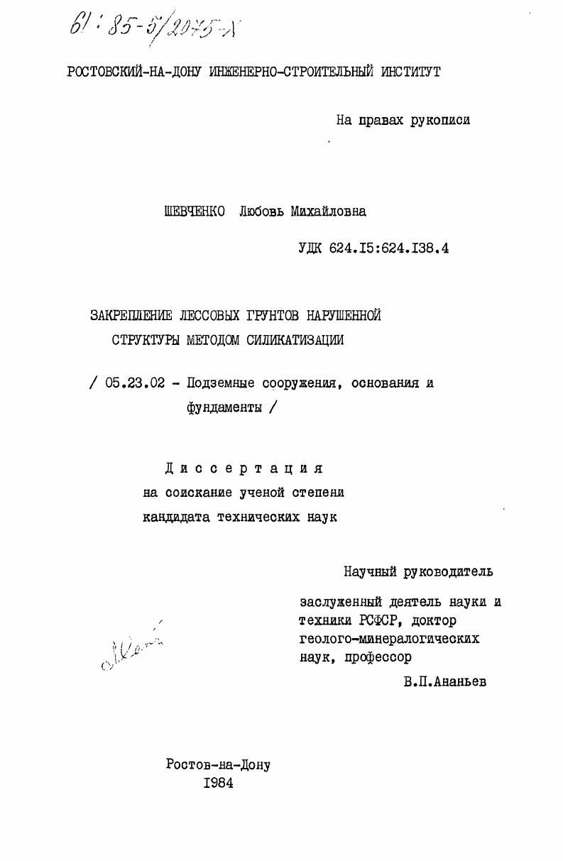 Закрепление лессовых грунтов нарушенной структуры методом силикатизации